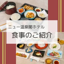 お食事のご案内