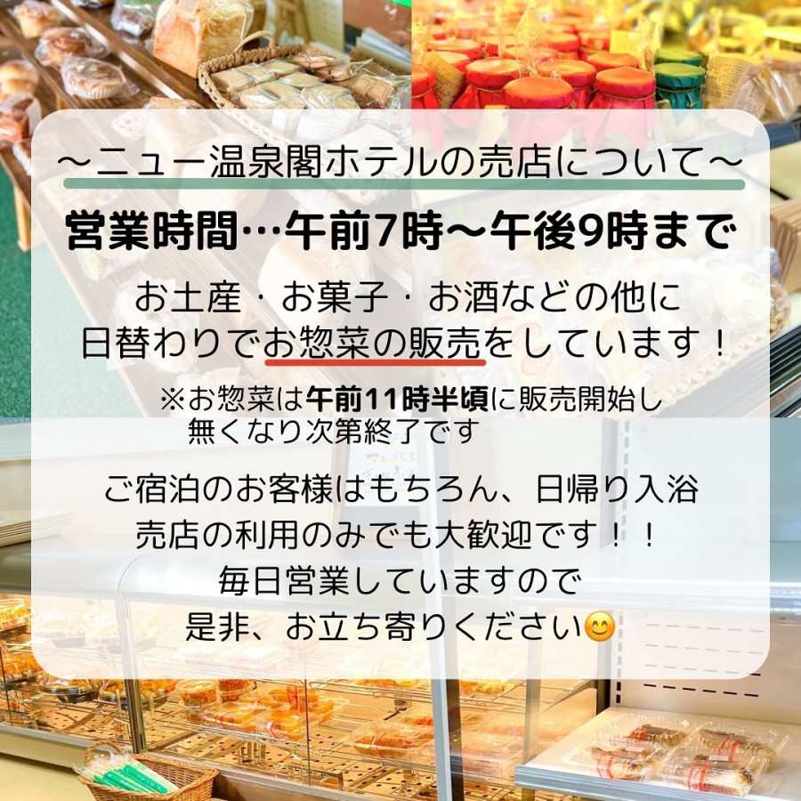 売店のご案内