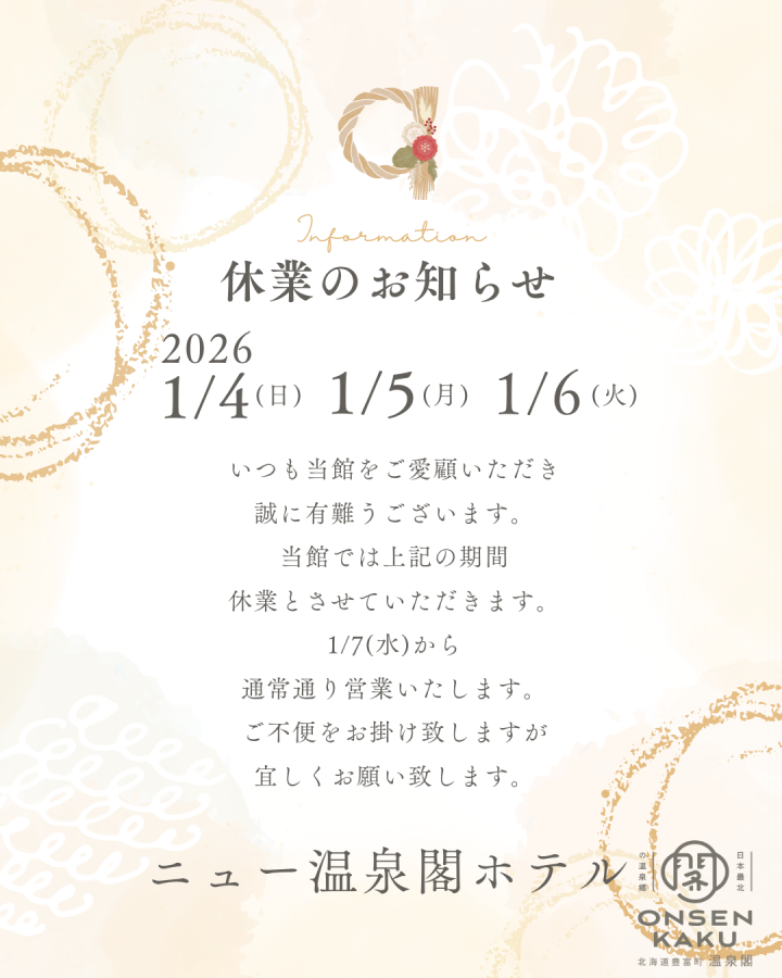 【年末年始 営業日についてのお知らせ】